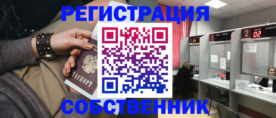 временная регистрация собственник в Североуральске